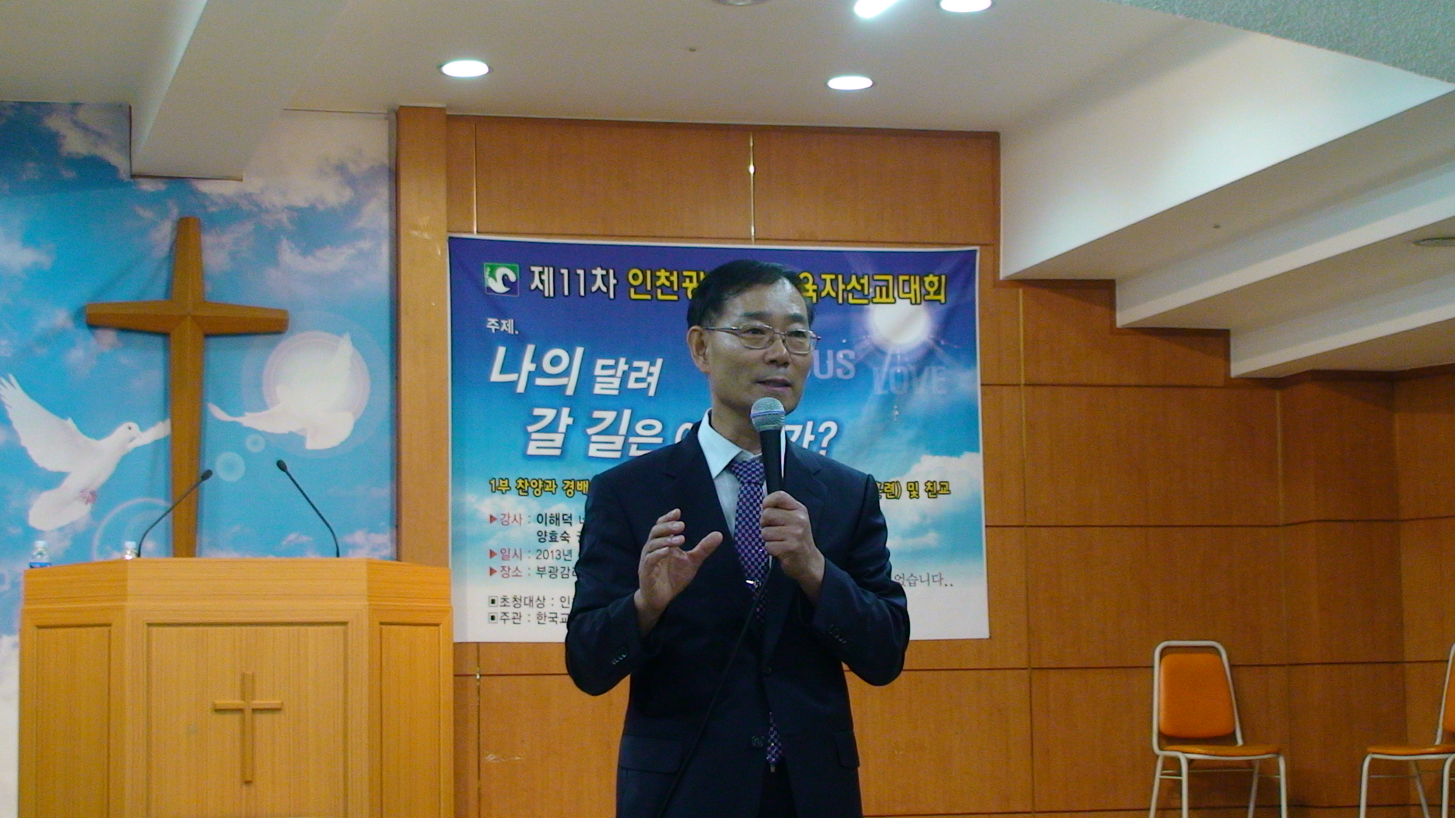제11차 인천광역시 교육자선교대회