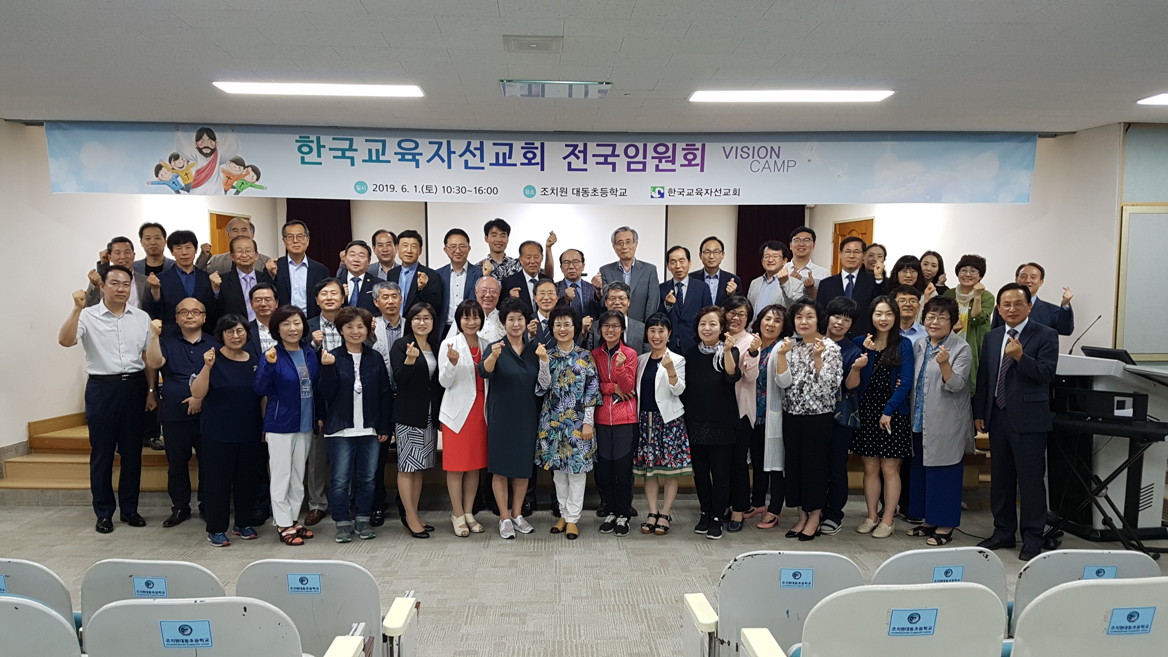 한국교육자선교회 전국임원회
