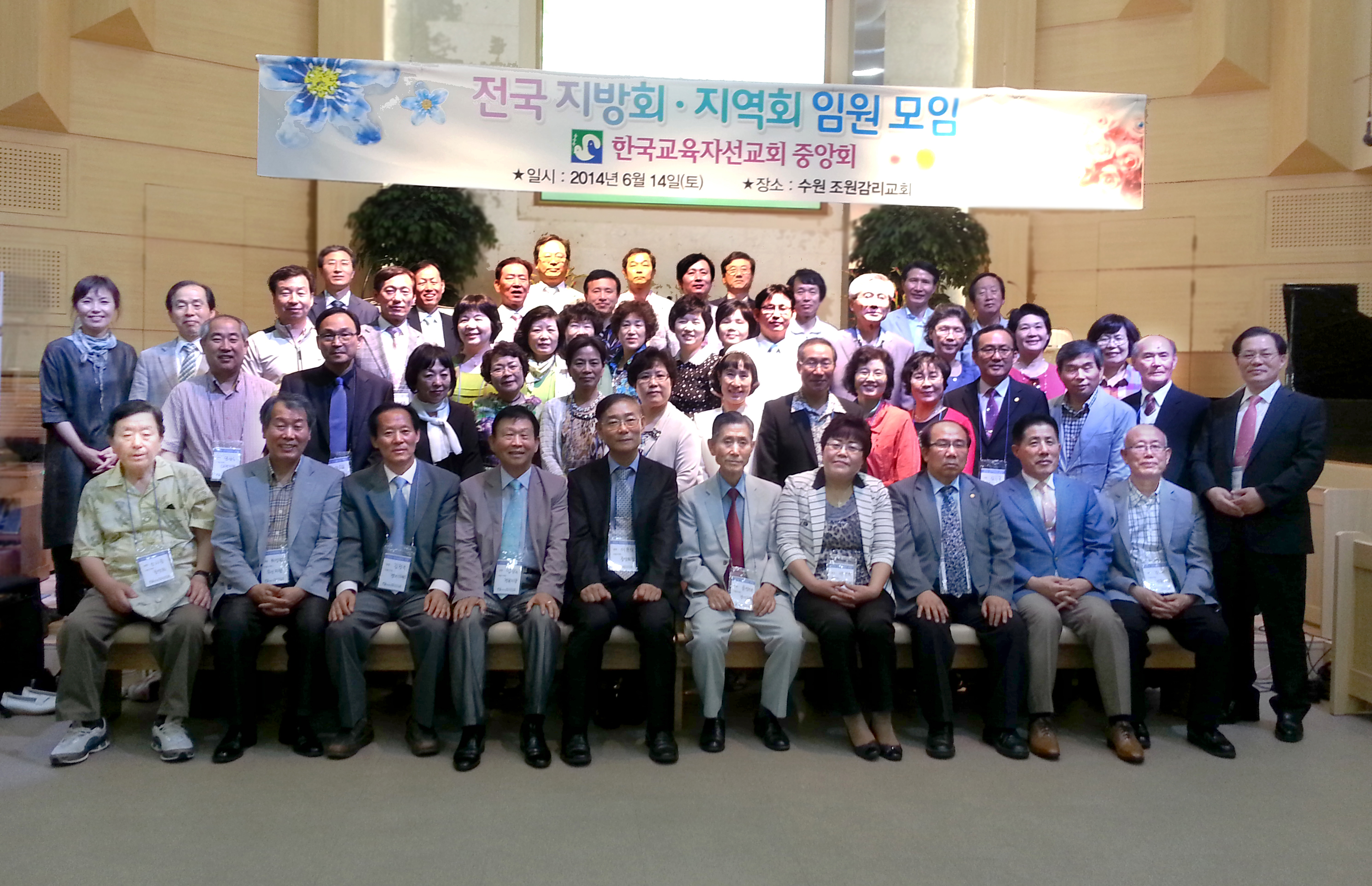 2014 전국임원모임 개최(수원 조원교회)