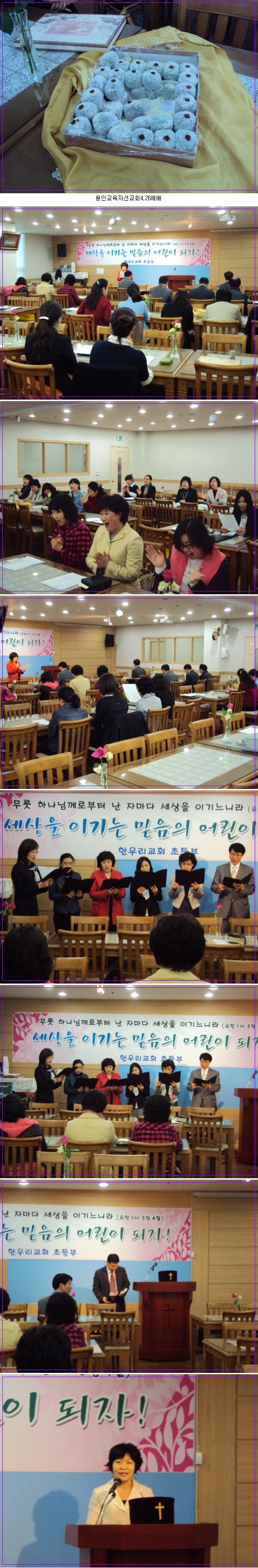 용인교육자 선교회 4월 예배