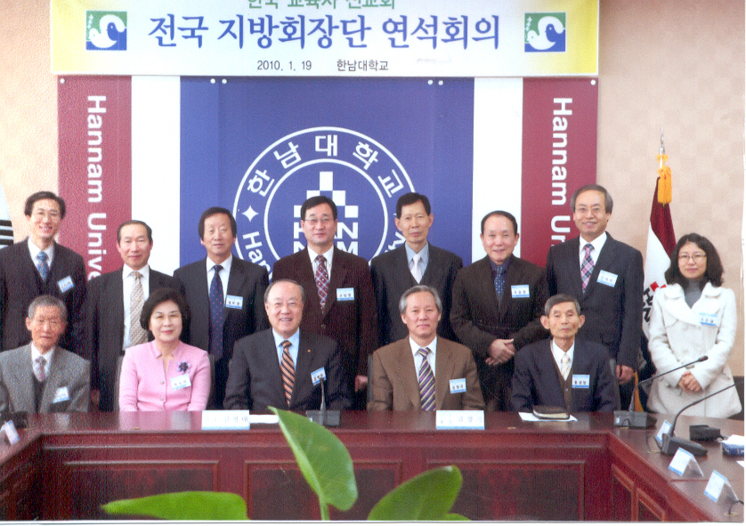 2010년 제1차 지방회장 회의