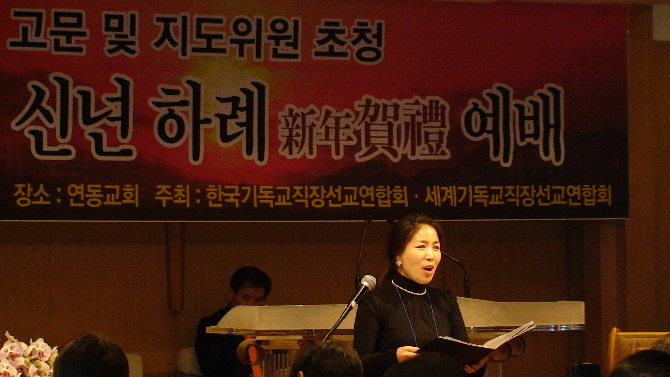 한국기독교직장선교연합회 2013 신년하례예배